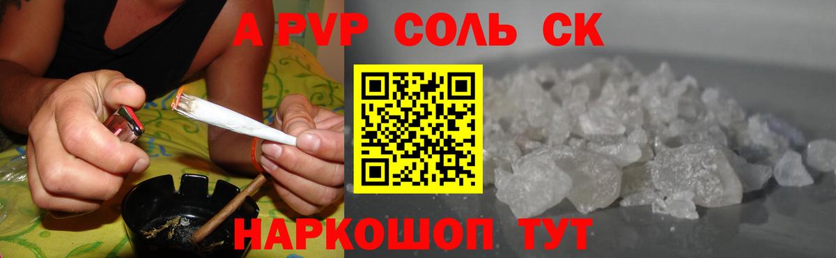 A-PVP крисы CK Березники