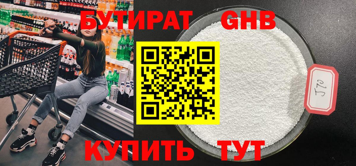 БУТИРАТ жидкий экстази  Вход с VPN  Березники 