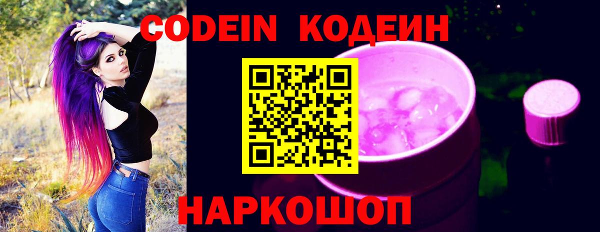 Кодеиновый сироп Lean Purple Drank  Кодеин Purple Drank  купить наркотики сайты  Березники  Вход с VPN 